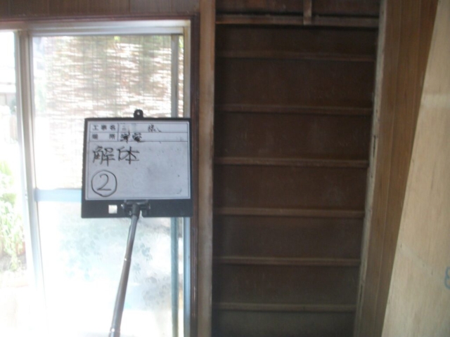 大阪府茨木市　耐震補強工事　既存壁解体