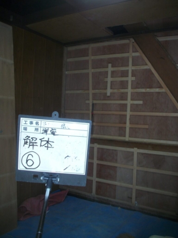 大阪府茨木市　耐震補強工事　既存壁解体
