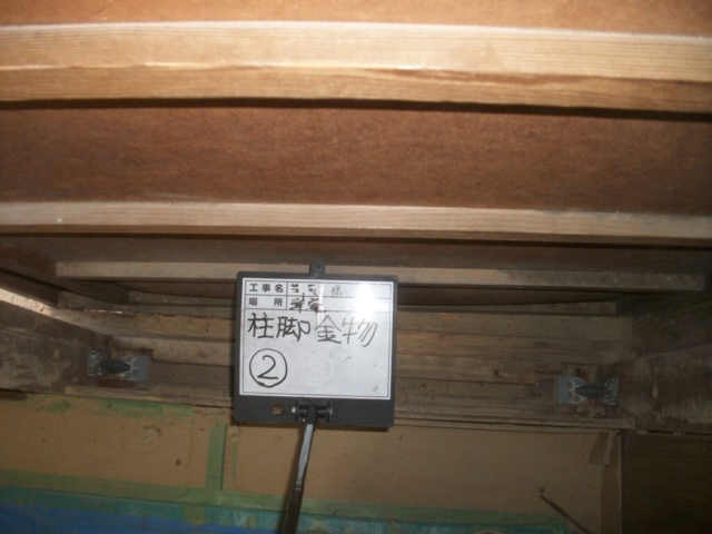 大阪府茨木市　耐震補強工事　柱脚金物施工