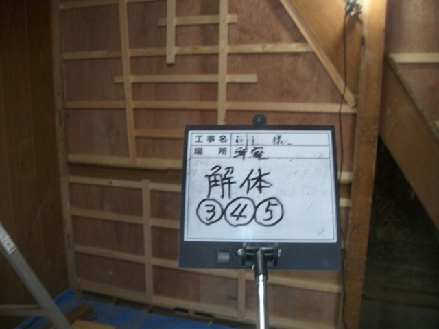 大阪府茨木市　耐震補強工事　既存壁解体
