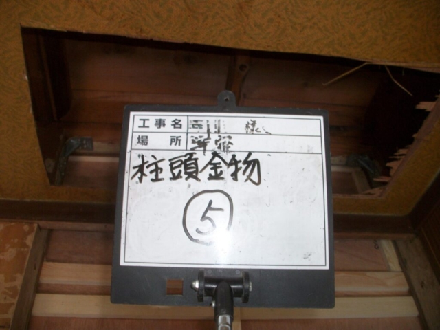 大阪府茨木市　耐震補強工事　柱頭金物施工