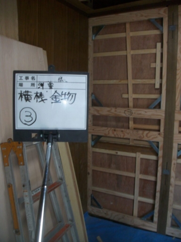 大阪府茨木市　耐震補強工事　横桟金物施工