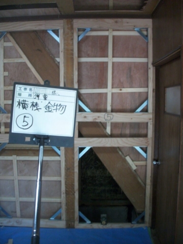 大阪府茨木市　耐震補強工事　横桟金物施工