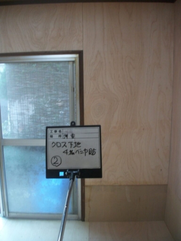 大阪府茨木市　耐震補強工事　クロス下地施工