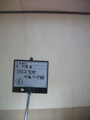 大阪府茨木市　耐震補強工事　クロス下地施工