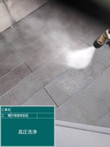 京都府長岡京市　屋根外壁塗装工事　高圧洗浄