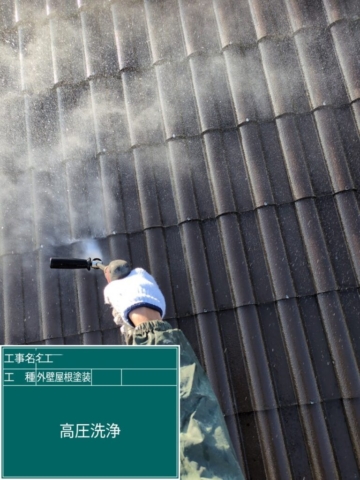 大阪府三島郡島本町　屋根外壁塗装工事　高圧洗浄