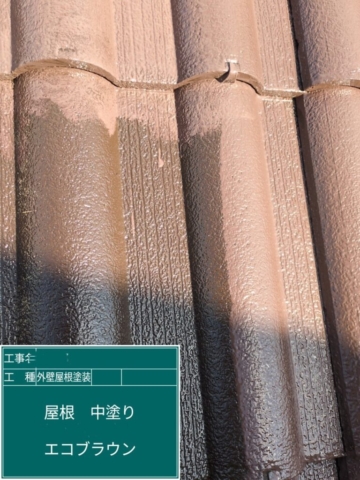 大阪府三島郡島本町　屋根外壁塗装工事　屋根中塗り