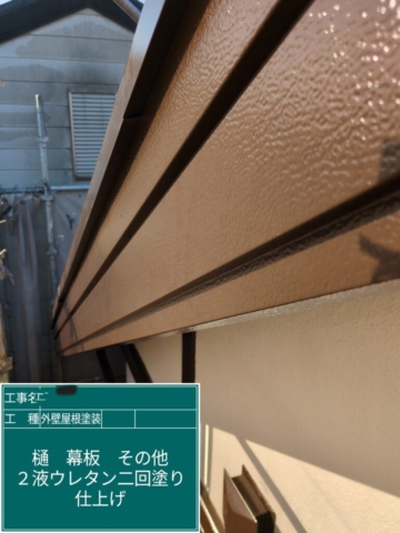 大阪府三島郡島本町　屋根外壁塗装工事　破風板ウレタン塗装