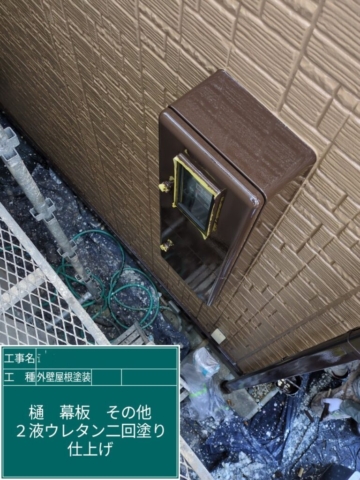 大阪府三島郡島本町　屋根外壁塗装工事　付帯部ウレタン塗装