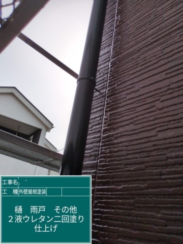 京都府長岡京市　屋根外壁塗装工事　竪樋ウレタン塗装