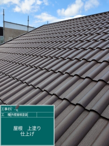 大阪府三島郡島本町　屋根外壁塗装工事　屋根上塗り
