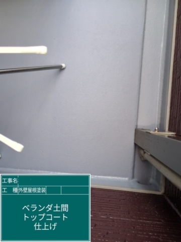 京都府長岡京市　屋根外壁塗装工事　ベランダFRP防水トップコート塗装