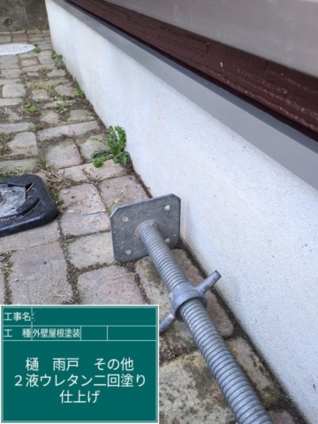 京都府長岡京市　屋根外壁塗装工事　土台水切りウレタン塗装