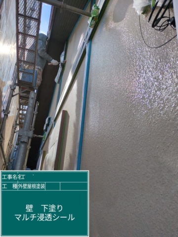 大阪府三島郡島本町　屋根外壁塗装工事　外壁下塗り　プレマテックス　マルチ浸透シール