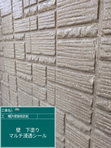 大阪府三島郡島本町　屋根外壁塗装工事　外壁下塗り　プレマテックス　マルチ浸透シール