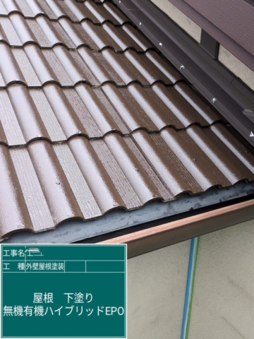 大阪府三島郡島本町　屋根外壁塗装工事　屋根下塗り　プレマテックス無機有機ハイブリットエポ
