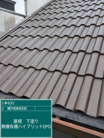 大阪府三島郡島本町　屋根外壁塗装工事　屋根下塗り　プレマテックス無機有機ハイブリットエポ