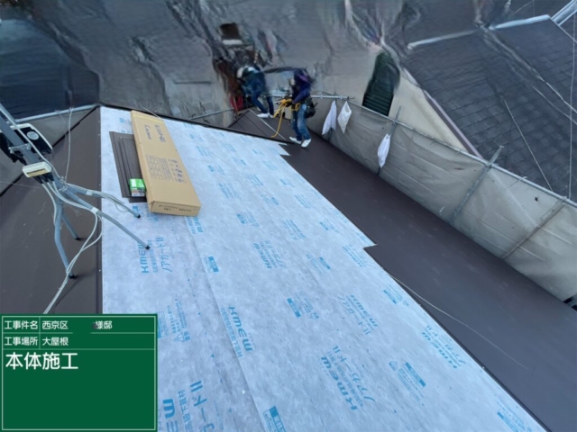 京都市西京区　屋根重ね葺き工事（カバー工法）福泉工業シルキーG2金属瓦本体施工