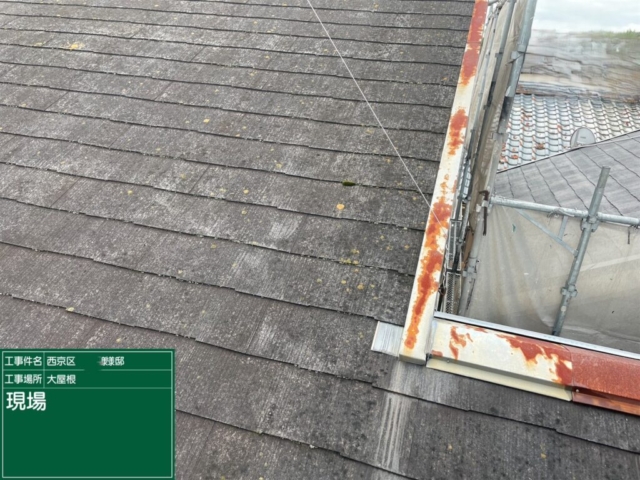 京都市西京区　屋根重ね葺き工事（カバー工法）現状