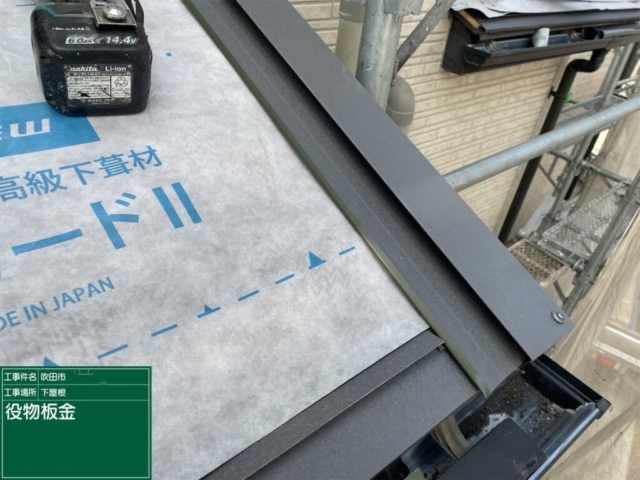 大阪府吹田市　屋根重ね葺き工事（カバー工法）下屋役物板金施工