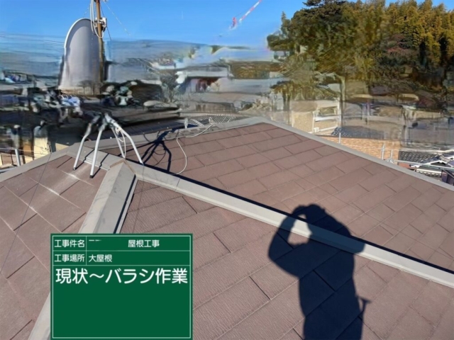 大阪府吹田市　屋根重ね葺き工事（カバー工法）現状