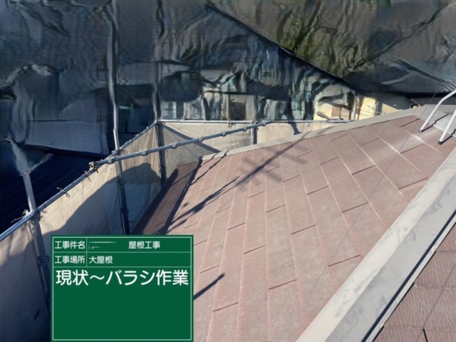 大阪府吹田市　屋根重ね葺き工事（カバー工法）現状