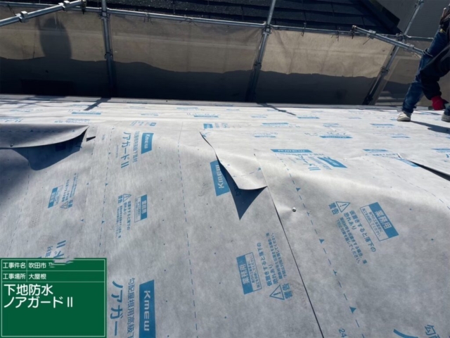 大阪府吹田市　屋根重ね葺き工事（カバー工法）ルーフィング施工