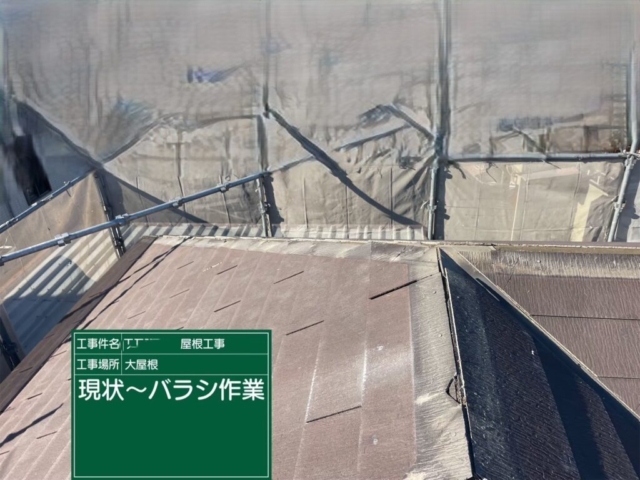 大阪府吹田市　屋根重ね葺き工事（カバー工法）既存板金解体撤去