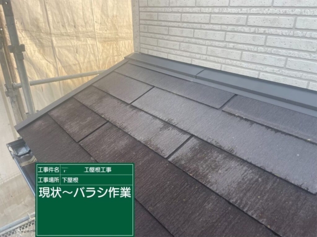大阪府吹田市　屋根重ね葺き工事（カバー工法）下屋現状