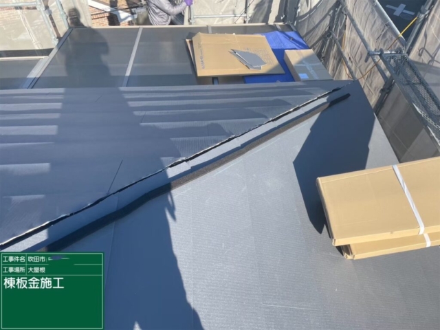 大阪府吹田市　屋根重ね葺き工事（カバー工法）棟板金施工