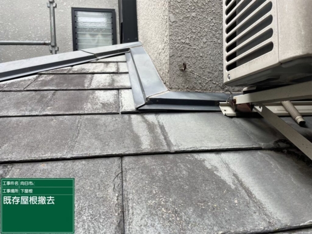 京都府向日市　屋根重ね葺き工事（カバー工法）既存板金解体撤去