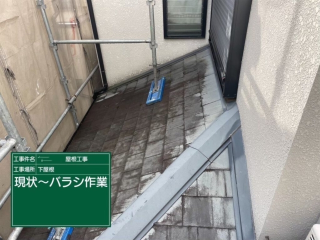 京都府向日市　屋根重ね葺き工事（カバー工法）現状