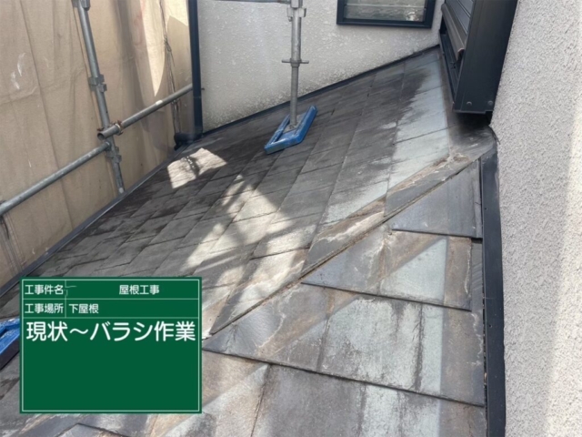 京都府向日市　屋根重ね葺き工事（カバー工法）既存板金撤去