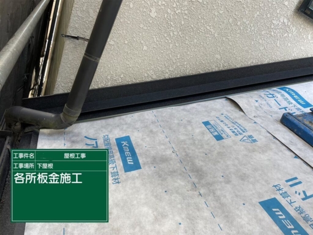 京都府向日市　屋根重ね葺き工事（カバー工法）板金施工