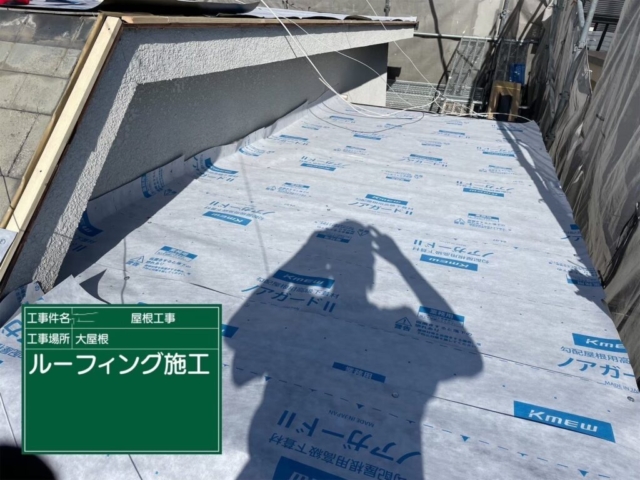 京都府向日市　屋根重ね葺き工事（カバー工法）ルーフィング施工