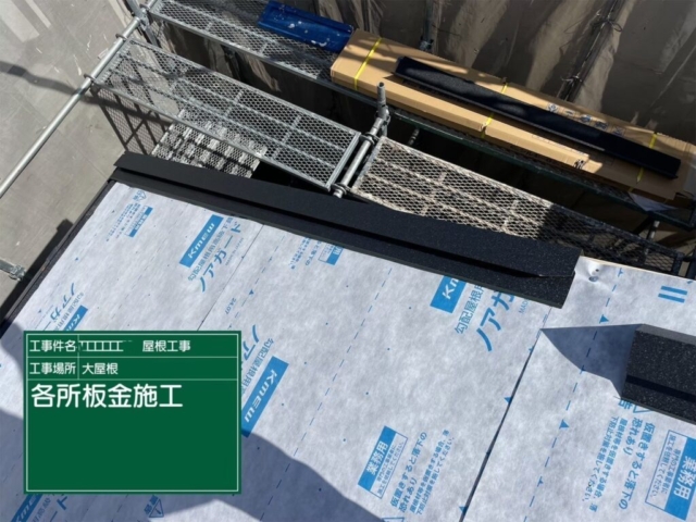 京都府向日市　屋根重ね葺き工事（カバー工法）板金施工