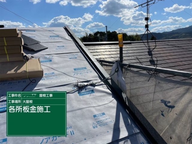 京都府向日市　屋根重ね葺き工事（カバー工法）ケラバ板金施工