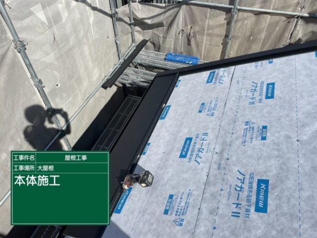 京都府向日市　屋根重ね葺き工事（カバー工法）福泉工業シルキーG2金属瓦本体施工
