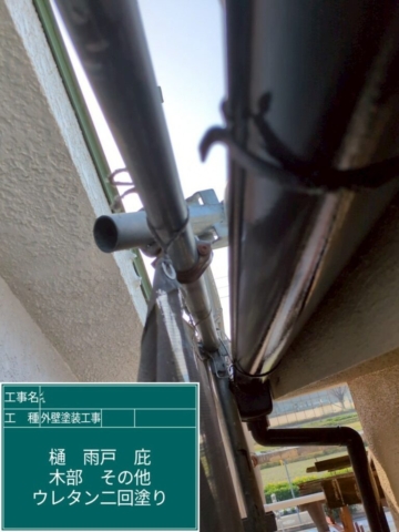 大阪府吹田市　外壁塗装工事　軒樋ウレタン塗装