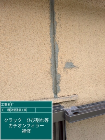 大阪府吹田市　外壁塗装工事　クラック部補修