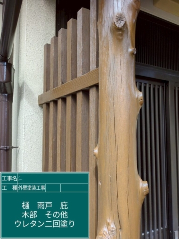 大阪府吹田市　外壁塗装工事　木部ウレタン塗装