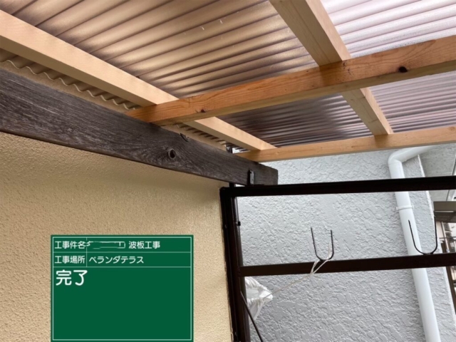 大阪府茨木市　ベランダテラス波板張り替え工事　完了