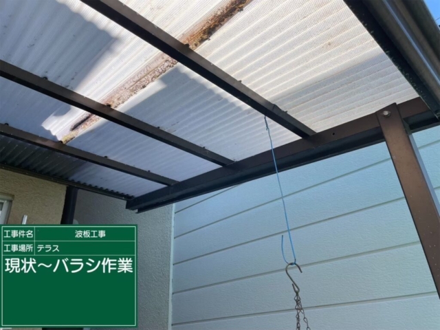 大阪府枚方市　テラス波板張り替え工事　現状