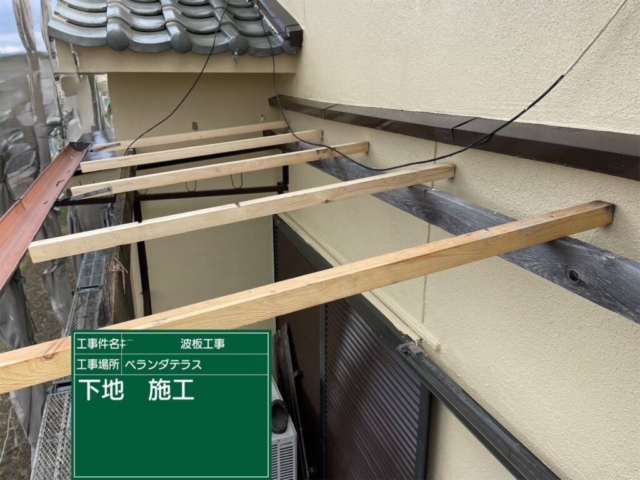 大阪府茨木市　ベランダテラス波板張り替え工事　下地施工