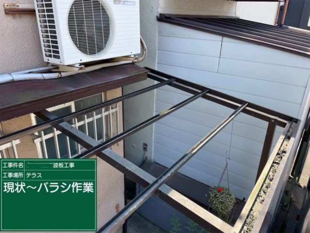大阪府枚方市　テラス波板張り替え工事　既存波板解体撤去
