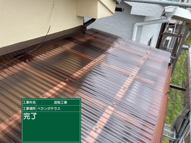 大阪府茨木市　ベランダテラス波板張り替え工事　完了