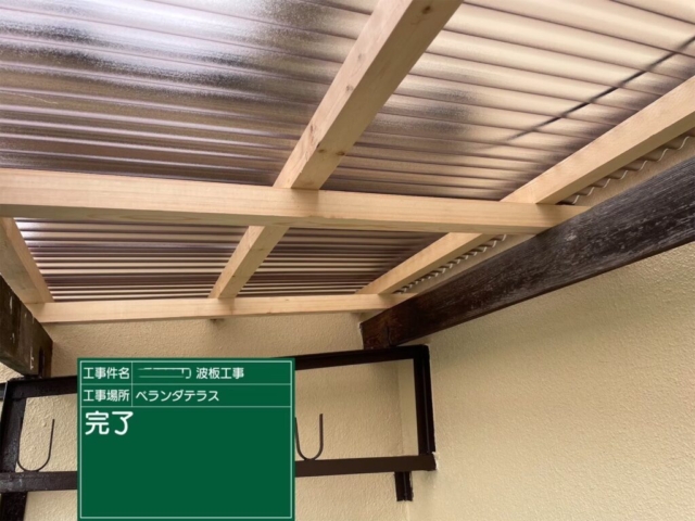 大阪府茨木市　ベランダテラス波板張り替え工事　完了