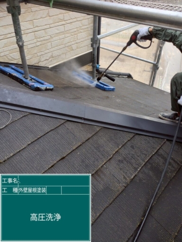 大阪府箕面市　屋根外壁塗装工事　高圧洗浄