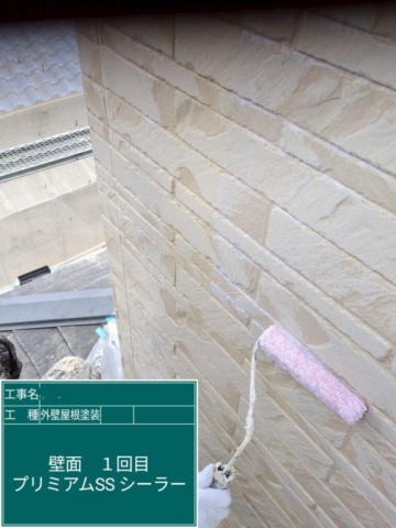 大阪府箕面市　屋根外壁塗装工事　外壁下塗り　アステックペイント　プレミアムSSシーラープライマー